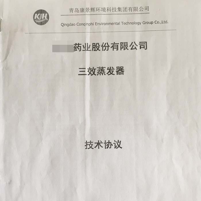 三效蒸發(fā)器又又雙叒叕簽新單了！